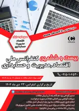 پوستر بیست و ششمین کنفرانس ملی اقتصاد، مدیریت و حسابداری