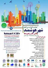 پوستر چهارمین کنفرانس بین المللی شهر هوشمند، چالش ها و راهبردها