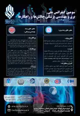 پوستر سومین کنفرانس ملی برق و مهندسی پزشکی چالش ها و راهکارها