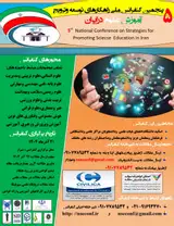 پوستر پنجمین کنفرانس ملی راهکارهای توسعه وترویج آموزش علوم درایران