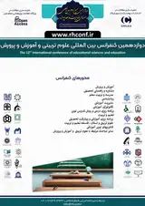 پوستر دوازدهمین کنفرانس بین المللی علوم تربیتی و آموزش و پرورش