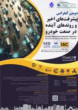 پوستر دومین کنفرانس پیشرفت های اخیر و روندهای آینده در صنعت خودرو