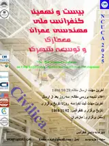 پوستر بیست و نهمین کنفرانس ملی مهندسی عمران، معماری و توسعه شهری