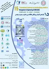 پانزدهمین کنفرانس بین المللی مطالعات بین رشته ای در مدیریت و مهندسی