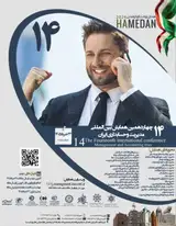 پوستر چهاردهمین همایش بین المللی مدیریت و حسابداری ایران
