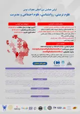 پوستر اولین همایش بین المللی تحولات نوین در علوم تربیتی، روانشناسی، علوم اجتماعی و مدیریت