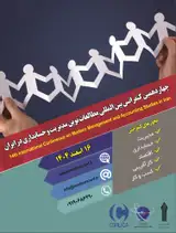 پوستر چهاردهمین کنفرانس بین المللی مطالعات نوین مدیریت و حسابداری در ایران