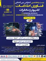 بیست و هفتمین کنفرانس بین المللی فناوری اطلاعات، کامپیوتر و مخابرات