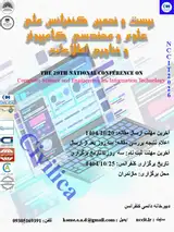 پوستر بیست و نهمین کنفرانس ملی علوم و مهندسی کامپیوتر و فناوری اطلاعات