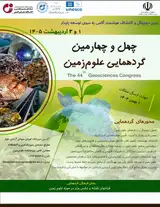 پوستر چهل و چهارمین گردهمایی علوم زمین