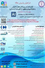 پوستر اولین کنفرانس بین المللی هوش مصنوعی و علوم کامپیوتری نوظهور: از الگوریتم تا آینده نگری