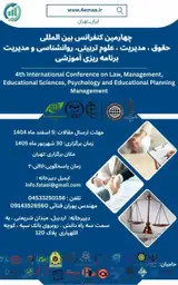 پوستر چهارمین کنفرانس بین المللی حقوق، مدیریت، علوم تربیتی، روانشناسی و مدیریت برنامه ریزی آموزشی