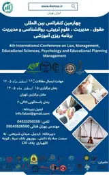 پوستر چهارمین کنفرانس بین المللی حقوق، مدیریت، علوم تربیتی، روانشناسی و مدیریت برنامه ریزی آموزشی