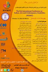 اولین کنفرانس بین المللی فرهنگ، هنر و خلاقیت های معاصر
