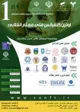 پوستر اولین کنفرانس ملی معلم انقلابی