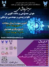 پوستر سومین همایش ملی هوش مصنوعی و داده کاوی در علوم زیستی و مهندسی پزشکی