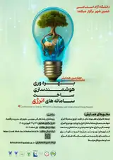 پوستر چهارمین همایش ملی بهره وری، هوشمندسازی و ساخت سامانه های انرژی
