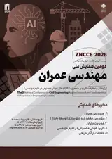 پوستر دومین همایش ملی مهندسی عمران(پژوهش و تحقیقات کاربردی با محوریت کارکردهای هوش مصنوعی در علوم مهندسی)