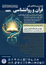 پوستر دومین همایش ملی قرآن و روانشناسی