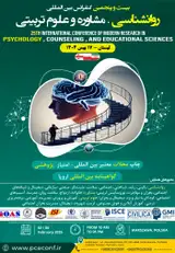 بیست و پنجمین کنفرانس بین المللی روانشناسی، مشاوره و علوم تربیتی