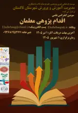 پوستر سومین کنفرانس علمی اقدام پژوهی معلمان