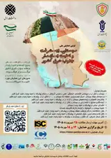 پوستر اولین همایش ملی سیستان، پیشرفت و امنیت پایدار جنوب شرق کشور