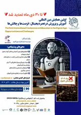 پوستر اولین همایش بین المللی آموزش و پرورش در عصر دیجیتال: فرصت ها و چالش ها