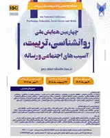 پوستر چهارمین همایش ملی روان شناسی، تربیت، آسیب های اجتماعی و رسانه