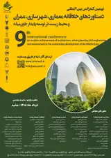 پوستر نهمین کنفرانس بین المللی دستاوردهای خلاقانه معماری، شهرسازی، عمران و محیط زیست در توسعه پایدار خاورمیانه
