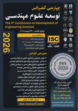 پوستر چهارمین کنفرانس توسعه علوم مهندسی