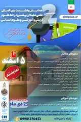 پوستر دومین همایش و نشست علمی نخبگان پیشرو در حوزه علوم تربیتی، روان شناسی و آموزش و پرورش