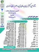 شانزدهمین کنفرانس ملی ایده های نوین در علوم انسانی و مهندسی