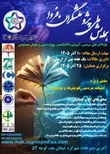 پوستر پژوهشگران فردا: پژوهش های مردمی، آموزش مادام العمر، پیوند نسلی و هوش مصنوعی