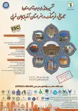 پوستر ششمین همایش ملی ایران شناسی استان ها «باستان شناسی و تاریخ»، «جغرافیا» و «فرهنگ و هنر»