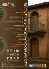 پوستر سومین همایش ملی «بازآفرینی شهری پایدار؛ پیوند کالبد و اقتصاد در فضاهای شهری»