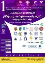 پوستر اولین کنفرانس ملی بازآفرینی نظم سیاسی-حقوقی در عصر گذار: مبانی، نهادها و بحران ها