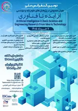 پوستر دومین کنفرانس ملی هوش مصنوعی در پژوهش های علوم پایه و مهندسی: از ایده تا فناوری