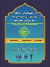 پوستر پانزدهمین کنفرانس بین المللی پژوهشهای دینی، علوم اسلامی، فقه و حقوق در ایران و جهان اسلام