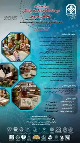 پوستر دومین همایش ملی میراث مکتوب تاریخ پزشکی و گیاهان دارویی