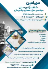 پوستر سی امین کنفرانس ملی مهندسی عمران، معماری و شهرسازی