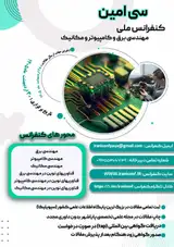 پوستر سی امین کنفرانس ملی مهندسی برق، کامپیوتر و مکانیک