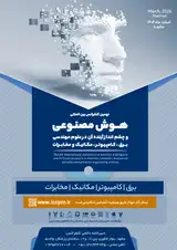 پوستر نهمین کنفرانس بین المللی هوش مصنوعی و چشم انداز آینده آن در علوم مهندسی برق، کامپیوتر، مکانیک و مخابرات