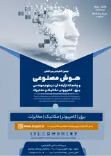 پوستر نهمین کنفرانس بین المللی هوش مصنوعی و چشم انداز آینده آن در علوم مهندسی برق، کامپیوتر، مکانیک و مخابرات