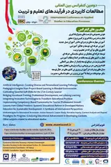 پوستر دومین کنفرانس بین المللی مطالعات کاربردی در فرایندهای تعلیم و تربیت