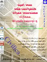 پوستر سی امین کنفرانس ملی مهندسی عمران، معماری و توسعه شهری