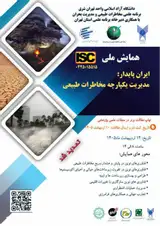 پوستر همایش ملی ایران پایدار: مدیریت یکپارچه مخاطرات طبیعی
