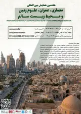 پوستر هفتمین همایش بین المللی معماری، عمران، علوم زمین و محیط زیست سالم