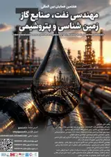 پوستر هفتمین همایش بین المللی مهندسی نفت ،صنایع گاز زمین شناسی و پتروشیمی