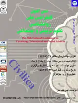 پوستر سی امین کنفرانس ملی روانشناسی علوم تربیتی و اجتماعی