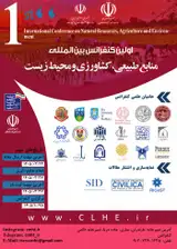 پوستر اولین کنفرانس بین المللی منابع طبیعی، کشاورزی و محیط زیست